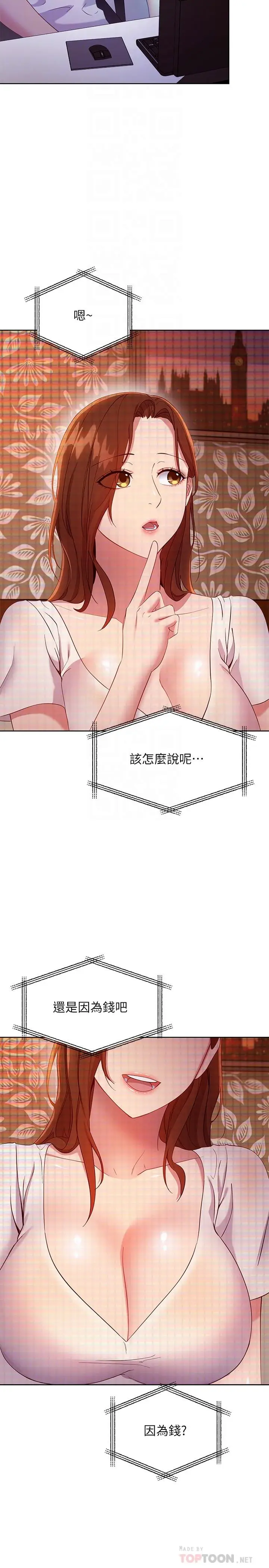 漫画《继母的朋友们》第107话第16张图