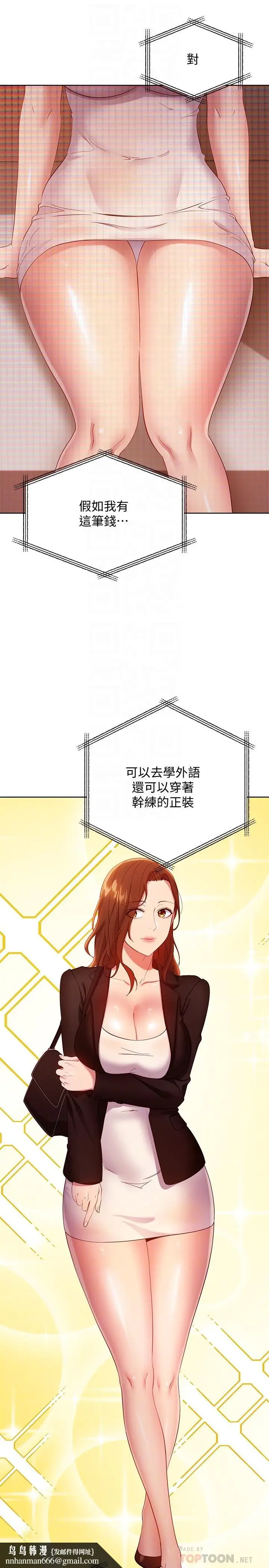 漫画《继母的朋友们》第107话第18张图