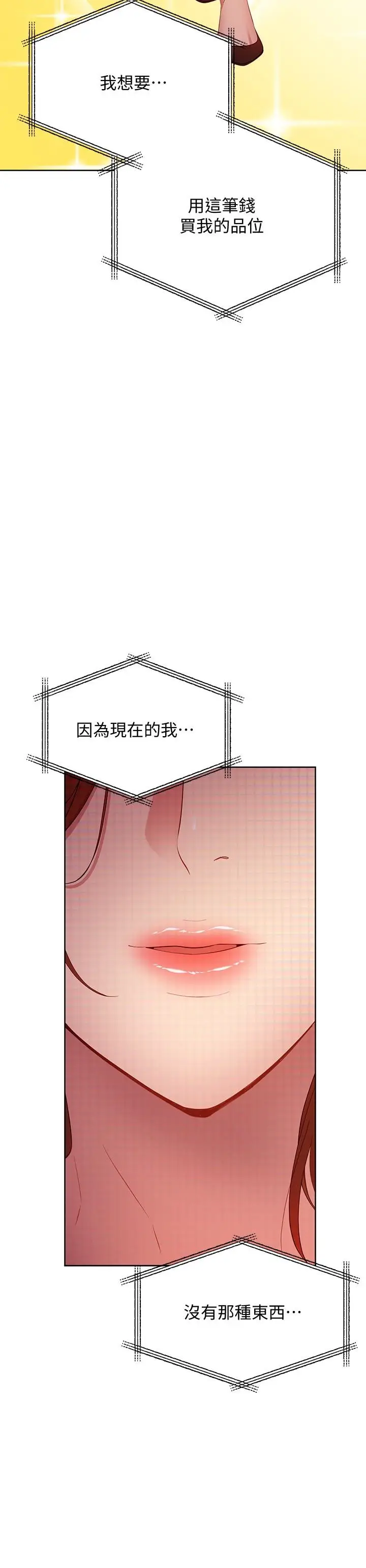 漫画《继母的朋友们》第107话第19张图