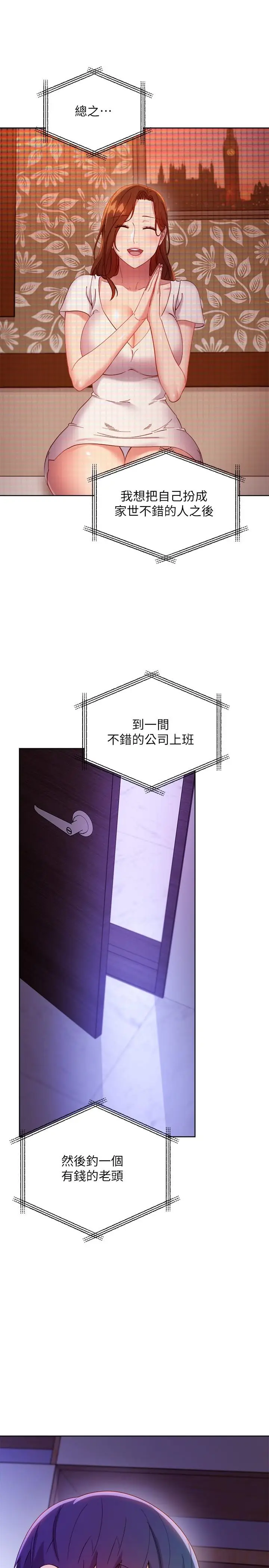 漫画《继母的朋友们》第107话第20张图