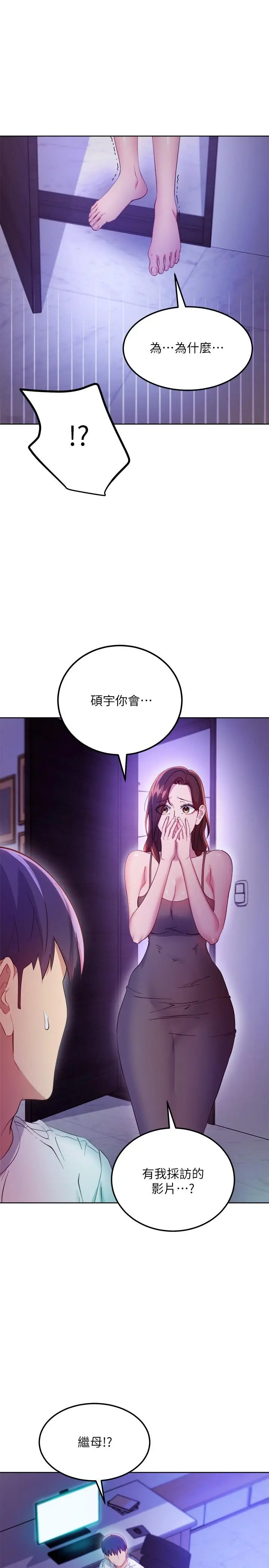 漫画《继母的朋友们》第107话第22张图