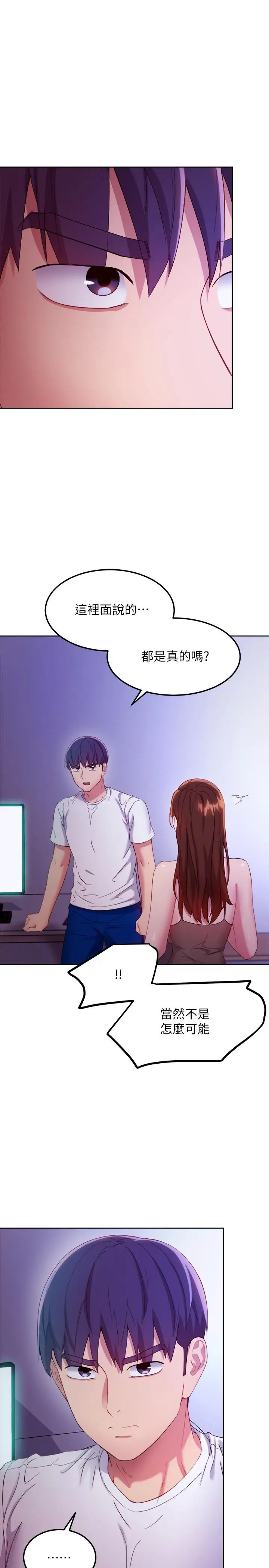 漫画《继母的朋友们》第107话第24张图