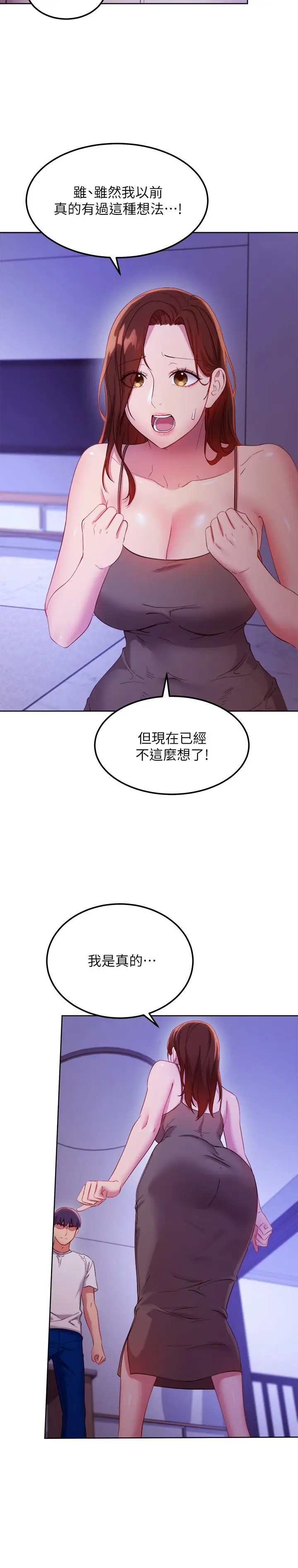 漫画《继母的朋友们》第107话第25张图