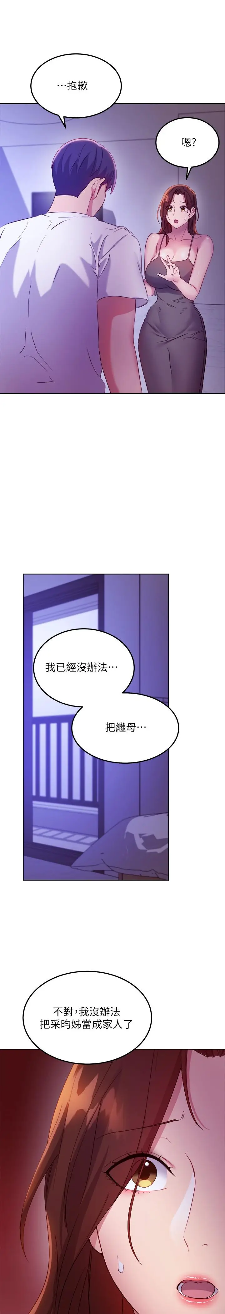 漫画《继母的朋友们》第107话第28张图