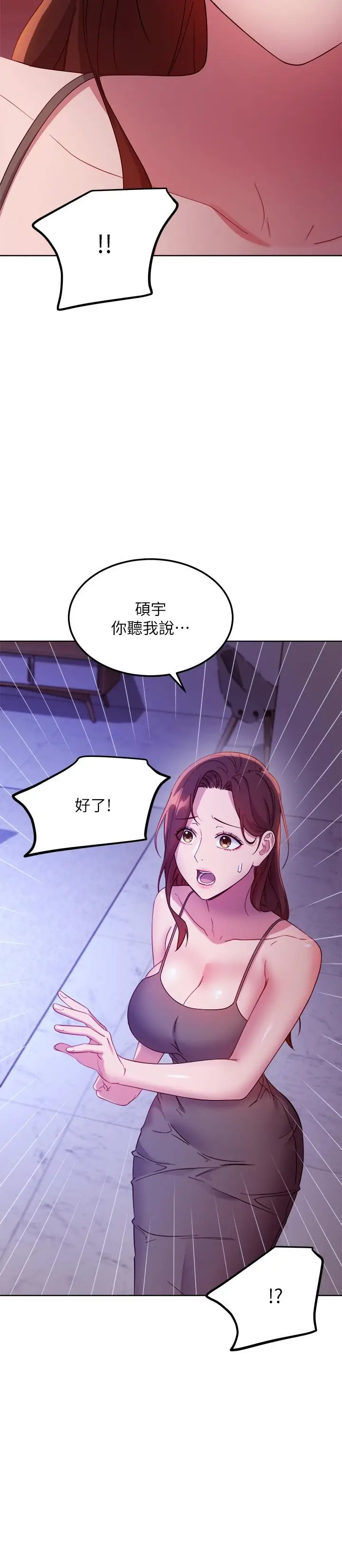 漫画《继母的朋友们》第107话第29张图