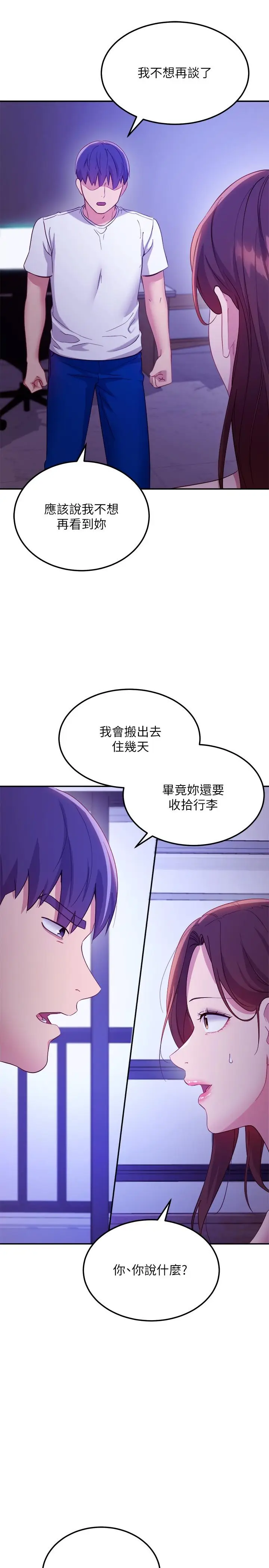 漫画《继母的朋友们》第107话第30张图