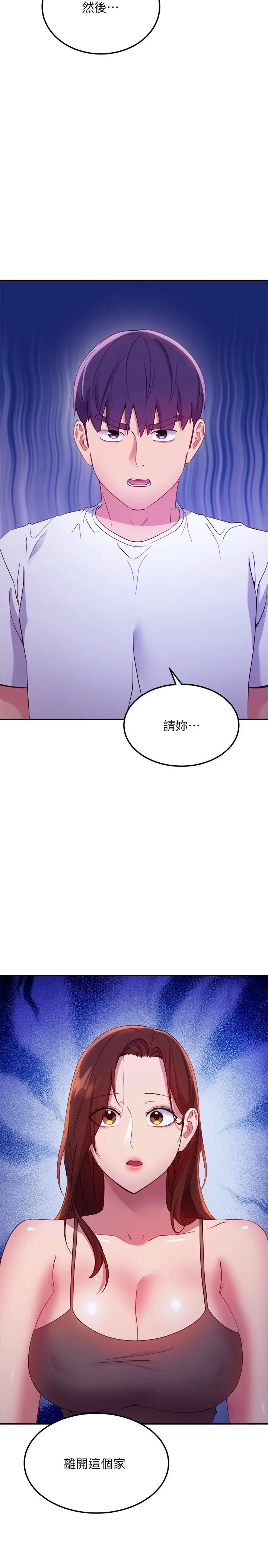 漫画《继母的朋友们》第107话第31张图