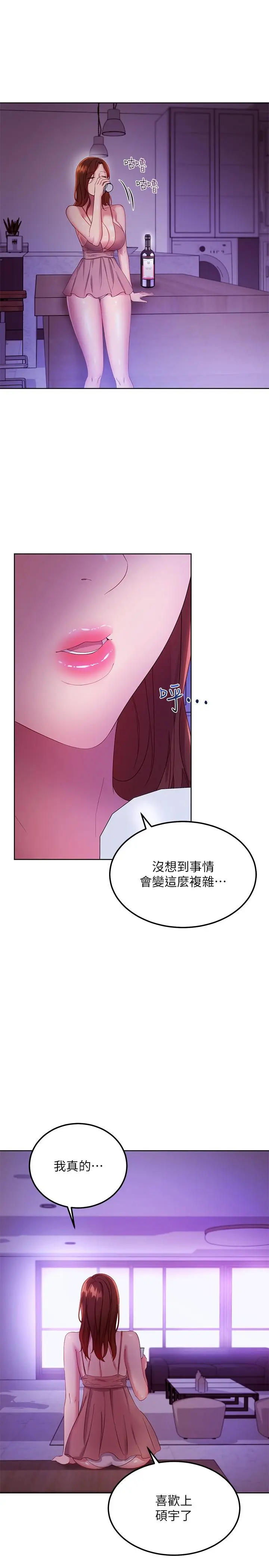 漫画《继母的朋友们》第107话第5张图