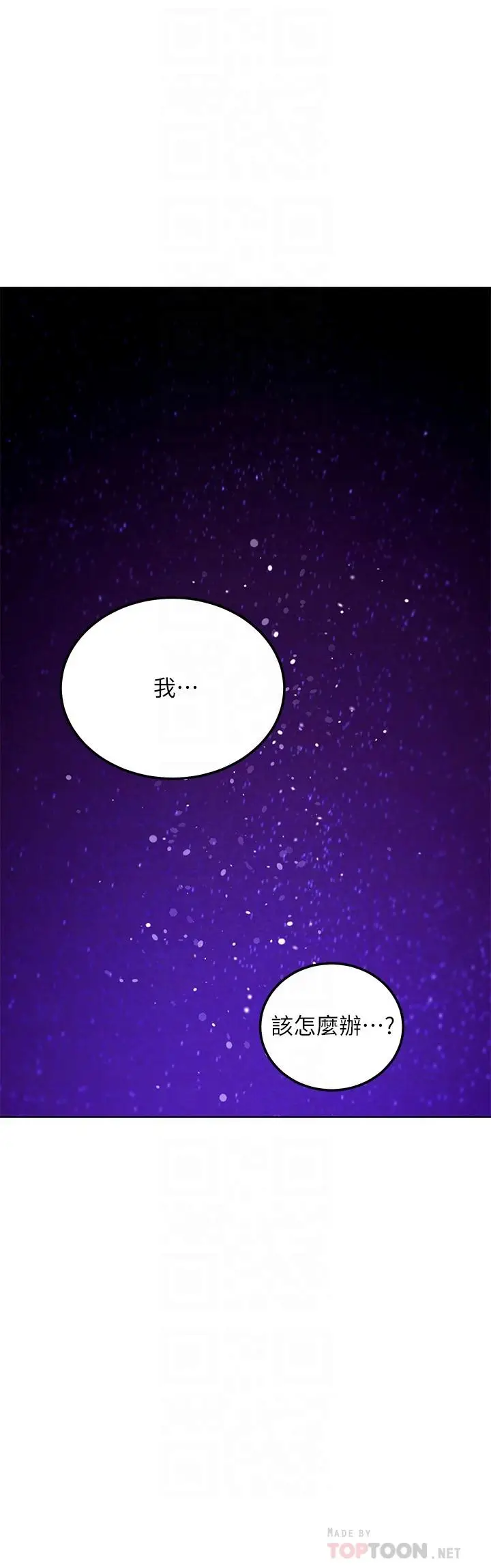 漫画《继母的朋友们》第107话第6张图