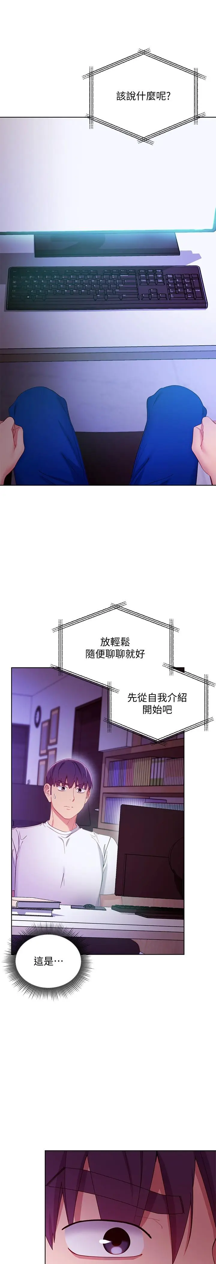漫画《继母的朋友们》第107话第7张图