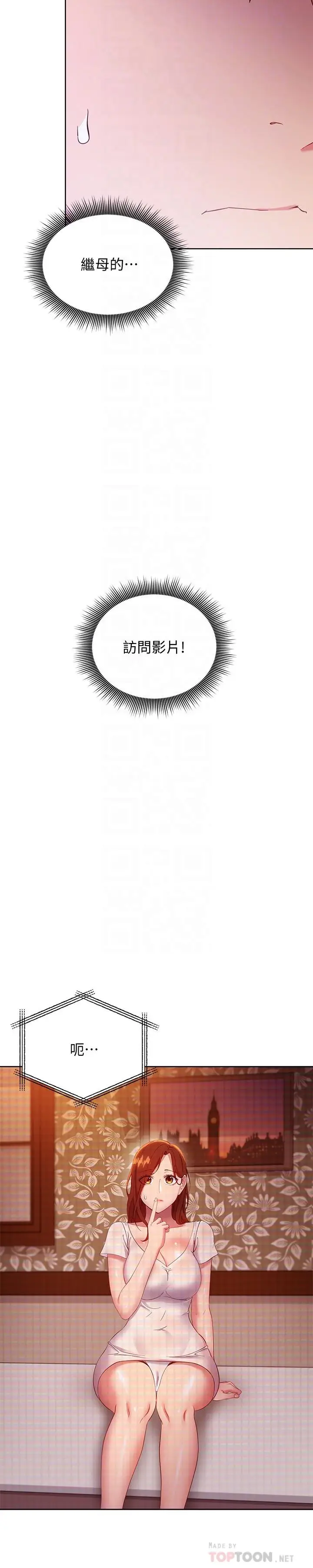 漫画《继母的朋友们》第107话第8张图
