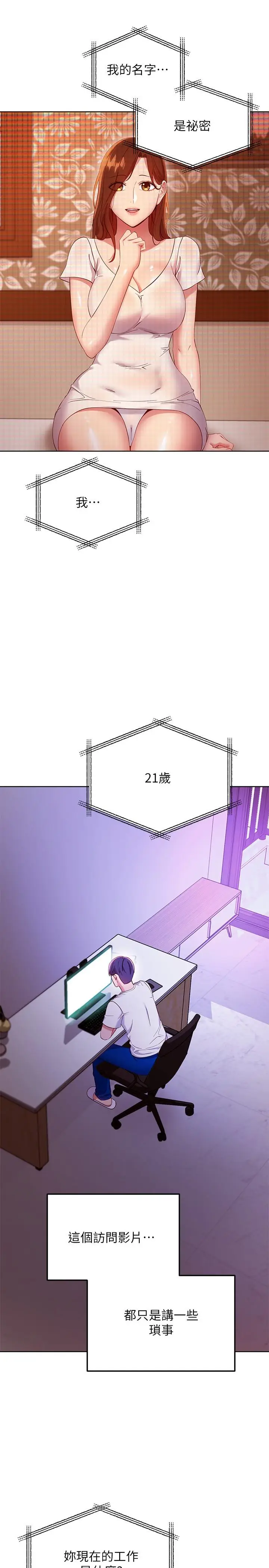 漫画《继母的朋友们》第107话第9张图