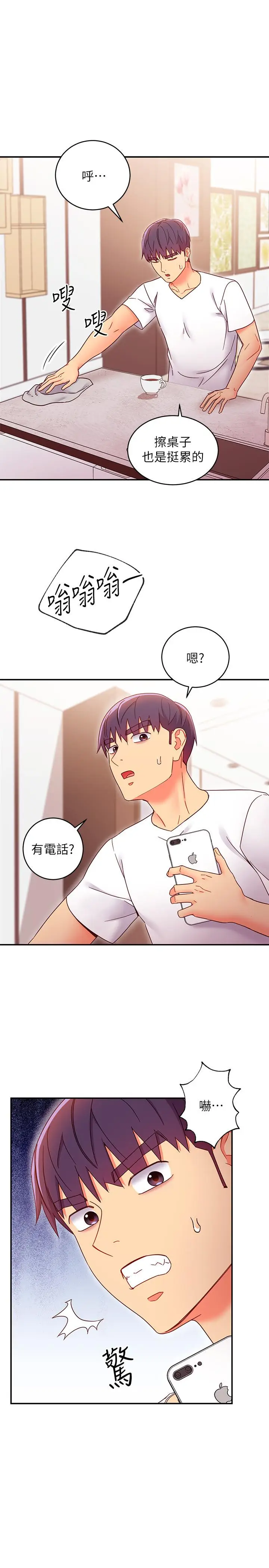 漫画《继母的朋友们》第66话第11张图
