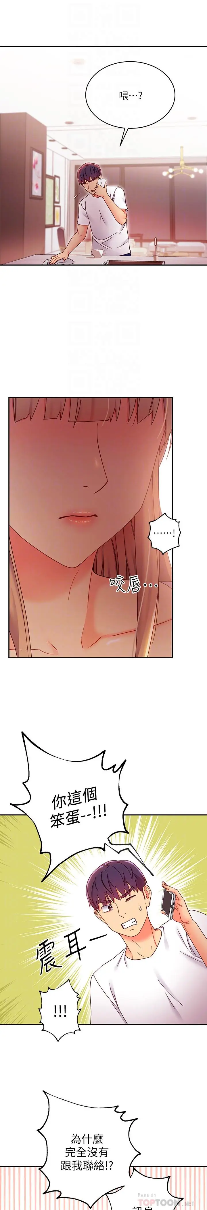 漫画《继母的朋友们》第66话第12张图