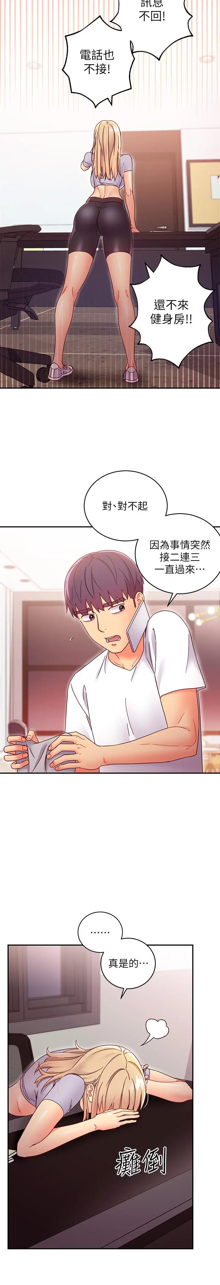 漫画《继母的朋友们》第66话第13张图