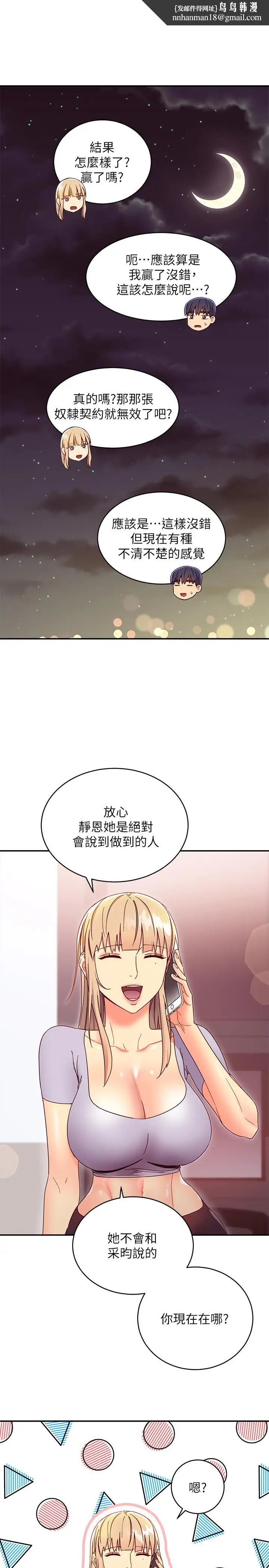 漫画《继母的朋友们》第66话第15张图