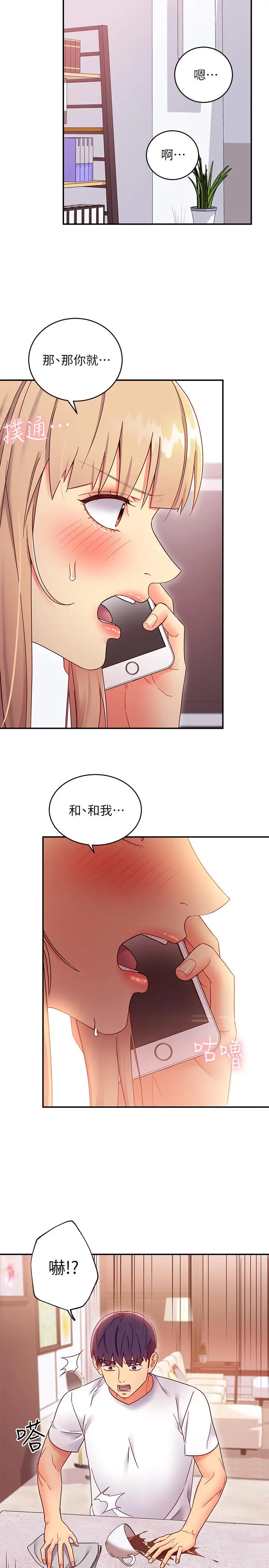 漫画《继母的朋友们》第66话第17张图