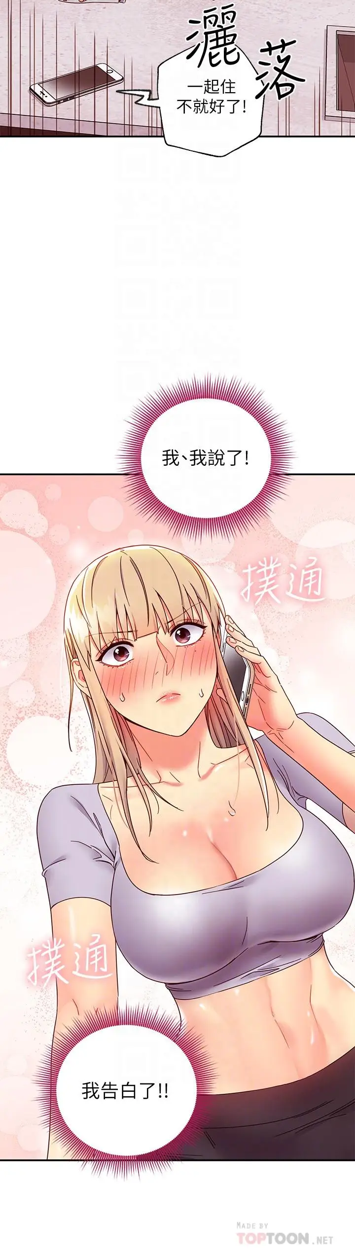 漫画《继母的朋友们》第66话第18张图