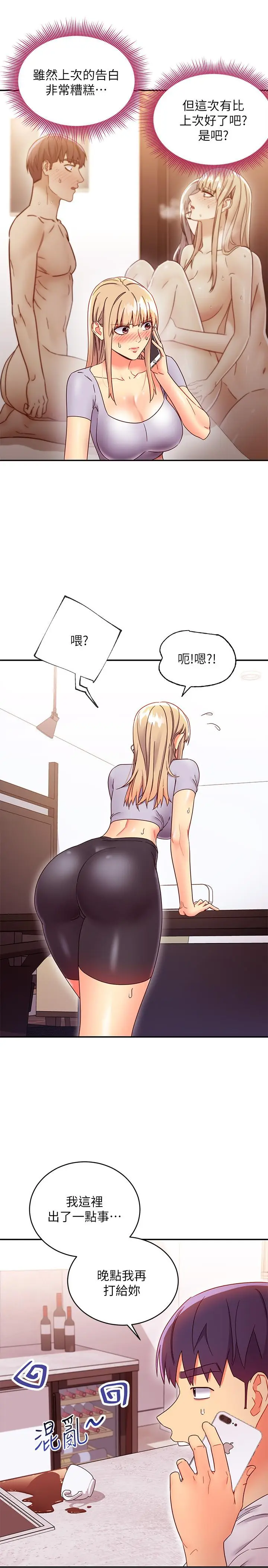 漫画《继母的朋友们》第66话第19张图