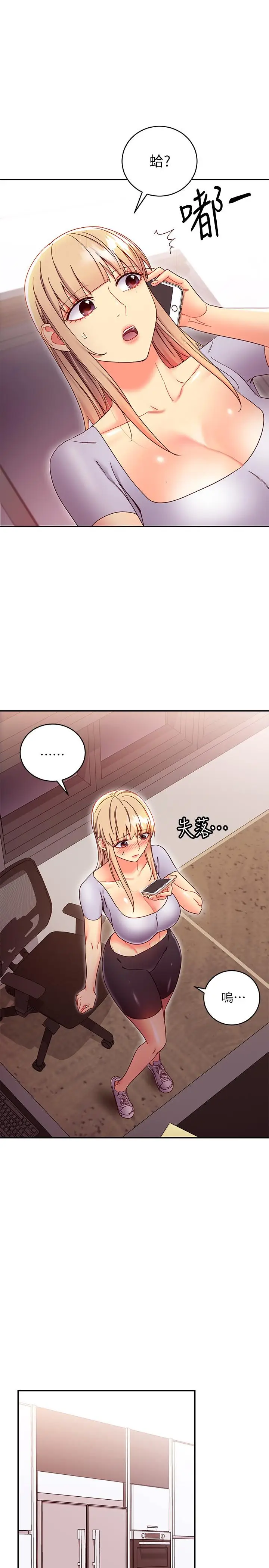 漫画《继母的朋友们》第66话第20张图