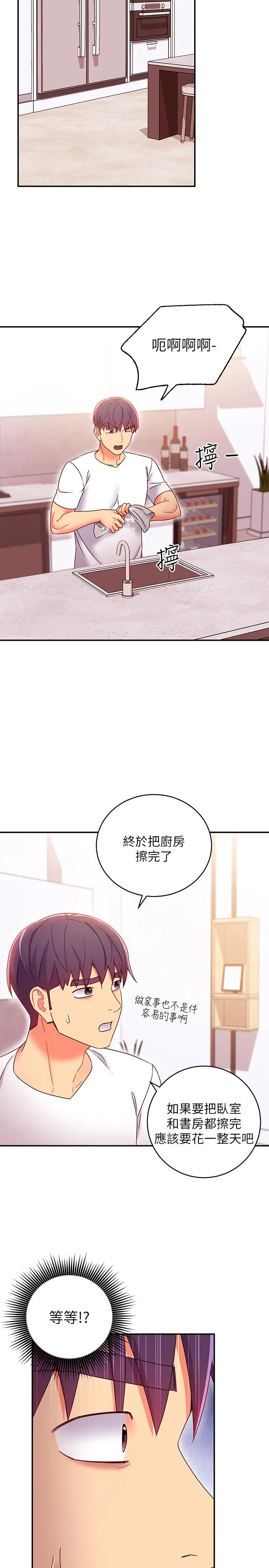 漫画《继母的朋友们》第66话第21张图