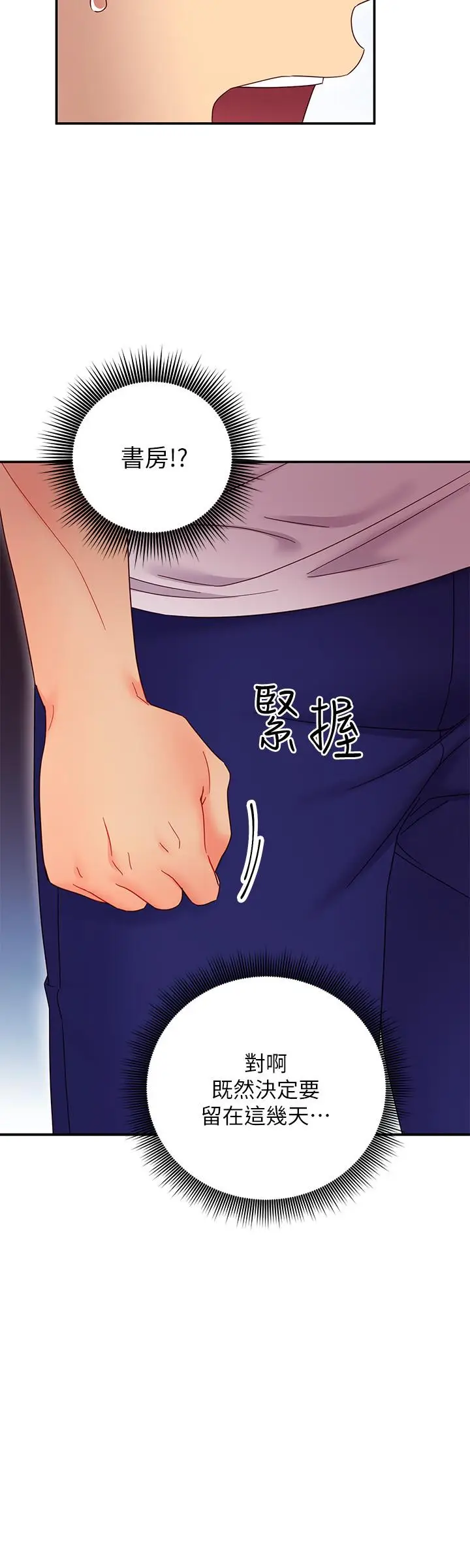 漫画《继母的朋友们》第66话第22张图