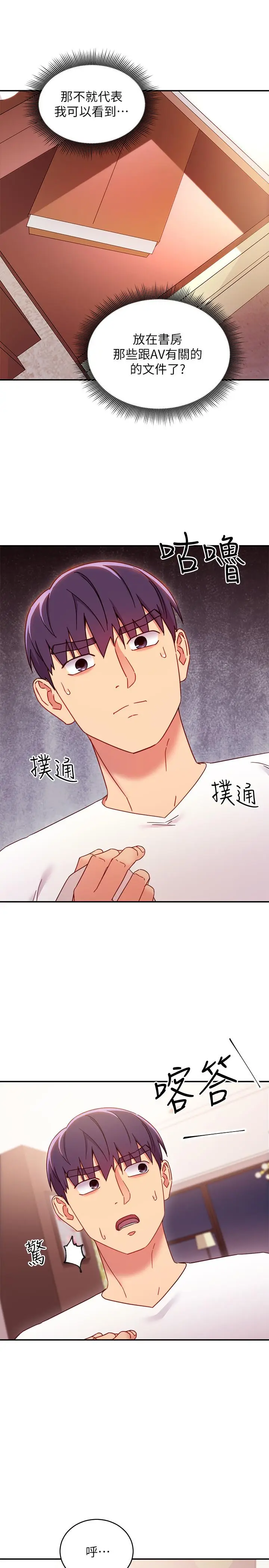 漫画《继母的朋友们》第66话第23张图