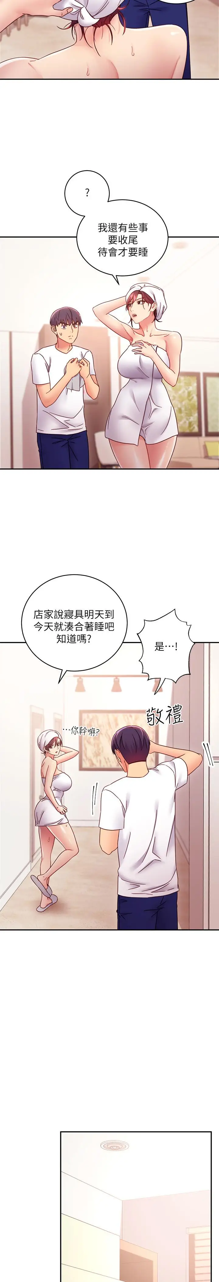 漫画《继母的朋友们》第66话第25张图