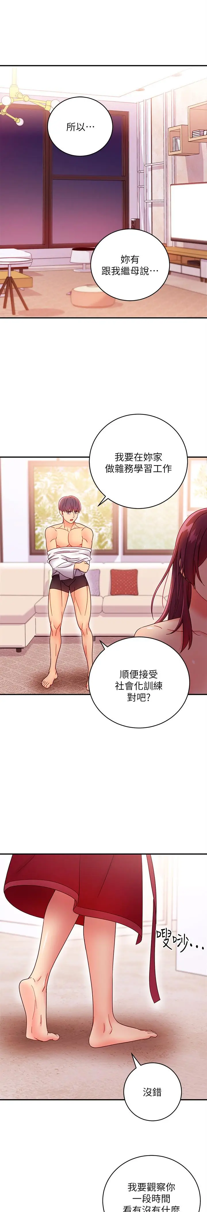 漫画《继母的朋友们》第66话第3张图