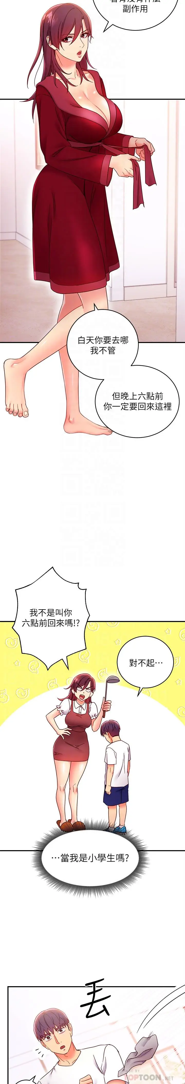 漫画《继母的朋友们》第66话第4张图