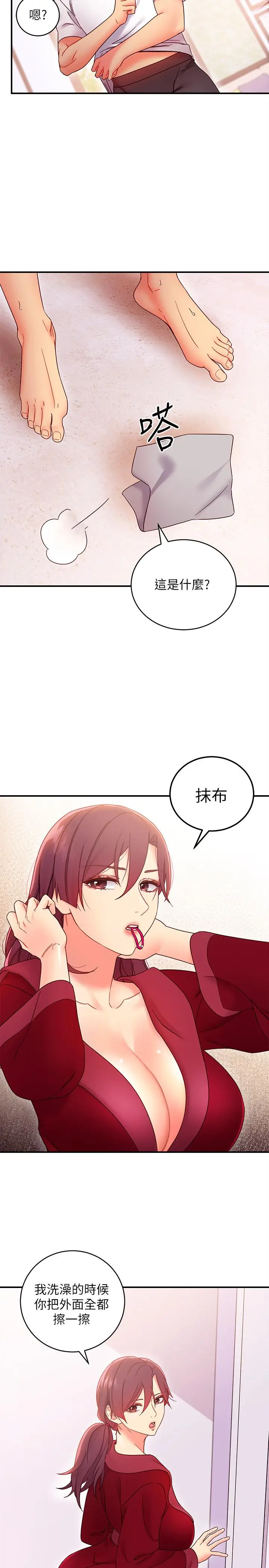 漫画《继母的朋友们》第66话第5张图