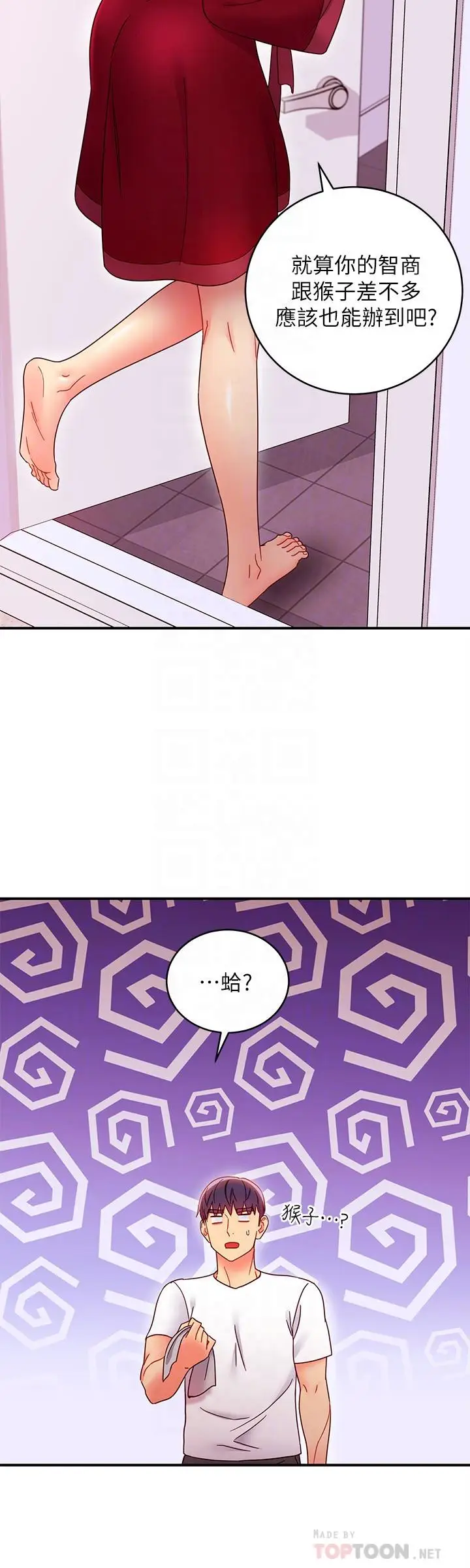 漫画《继母的朋友们》第66话第6张图