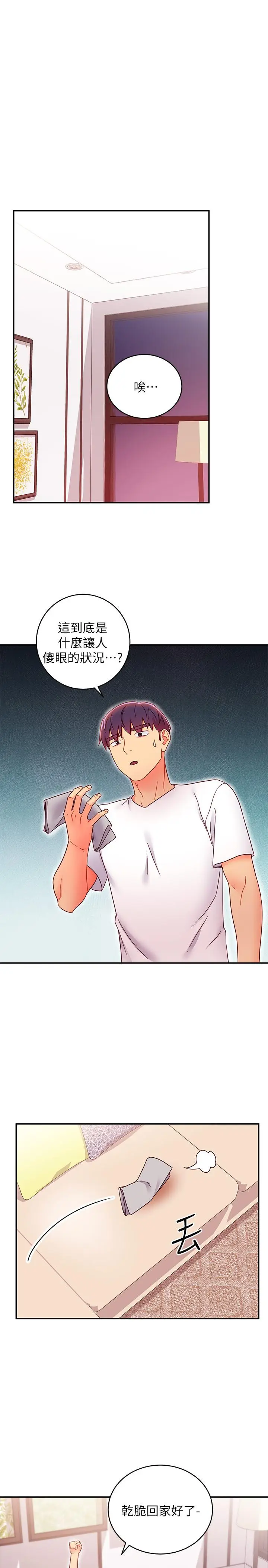 漫画《继母的朋友们》第66话第7张图