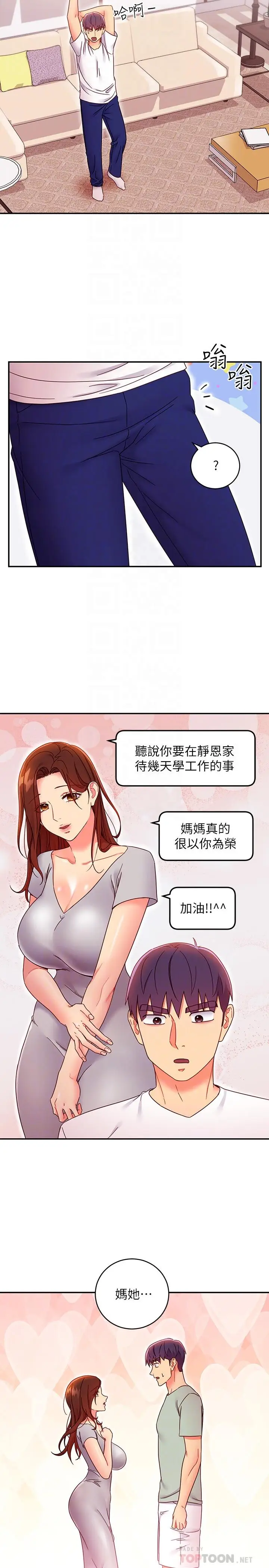 漫画《继母的朋友们》第66话第8张图