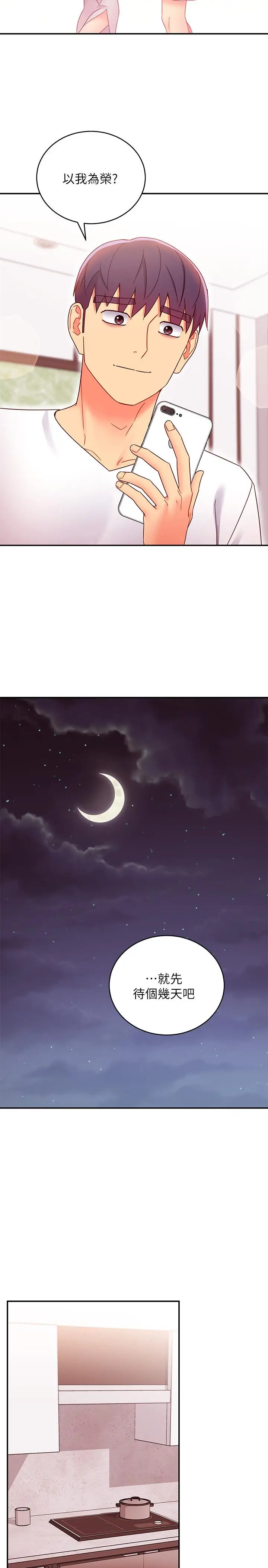 漫画《继母的朋友们》第66话第9张图