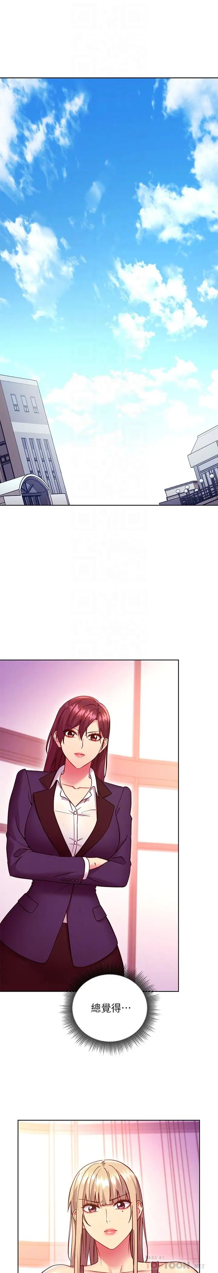 漫画《继母的朋友们》第136话第10张图