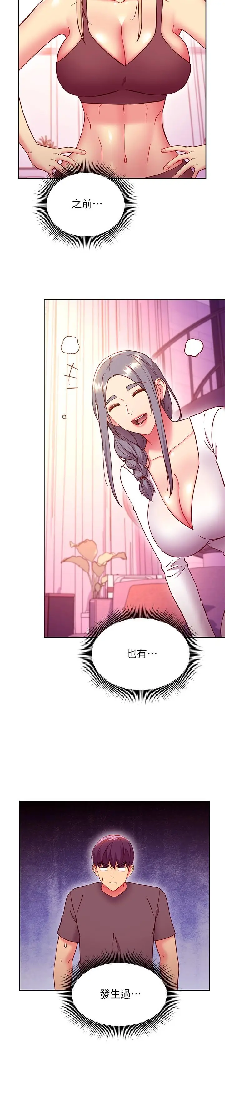 漫画《继母的朋友们》第136话第11张图