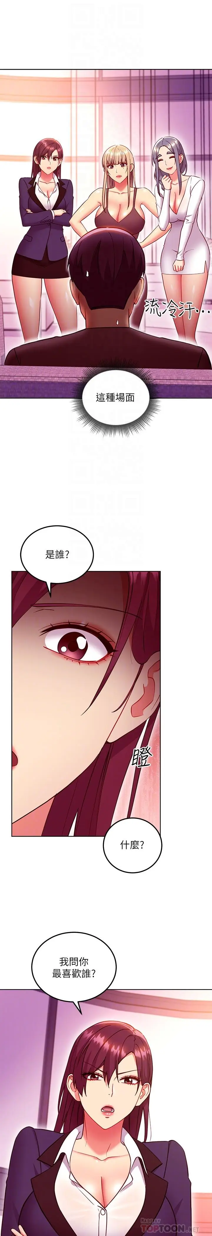漫画《继母的朋友们》第136话第12张图