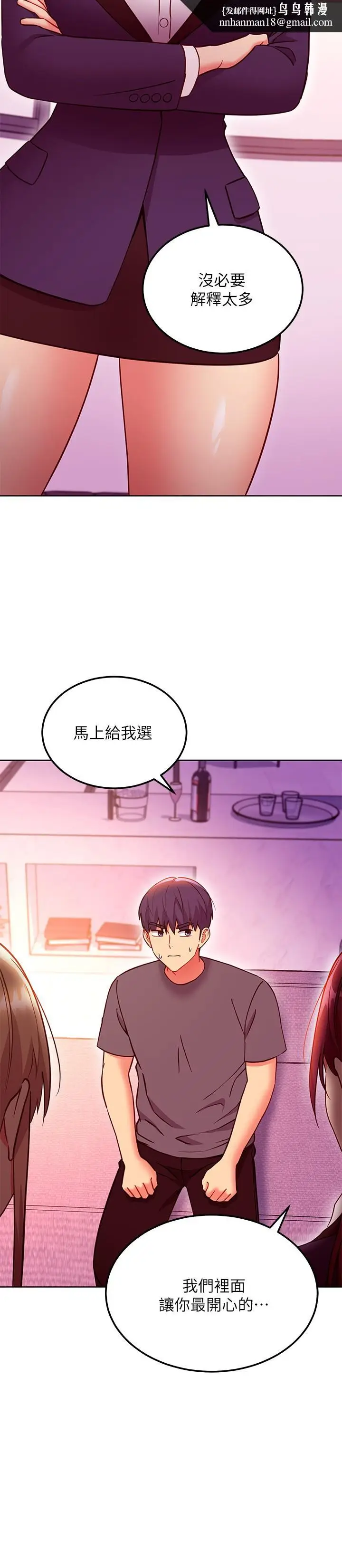 漫画《继母的朋友们》第136话第13张图