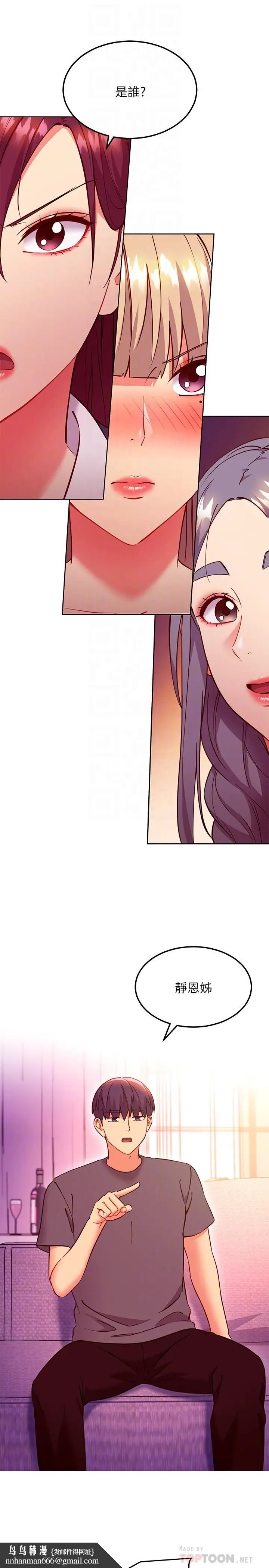 漫画《继母的朋友们》第136话第14张图