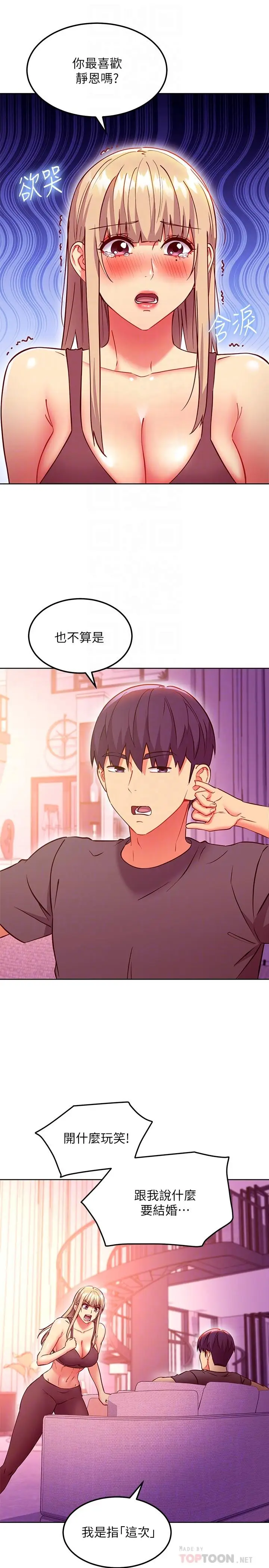 漫画《继母的朋友们》第136话第16张图