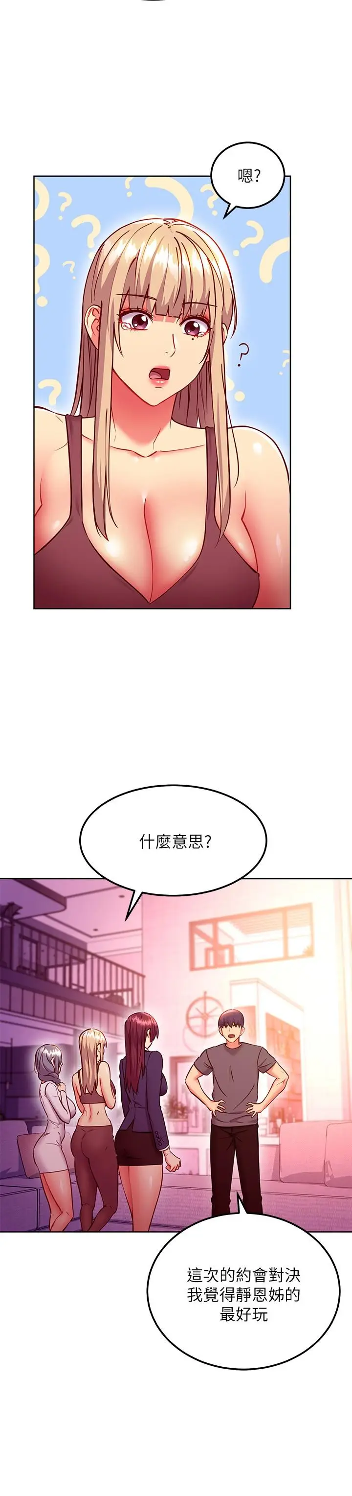 漫画《继母的朋友们》第136话第17张图