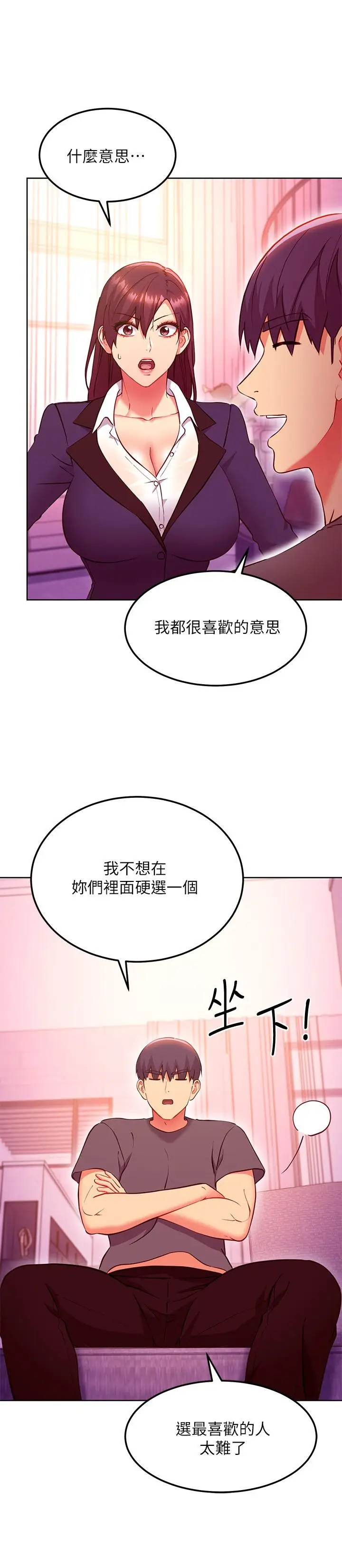 漫画《继母的朋友们》第136话第19张图