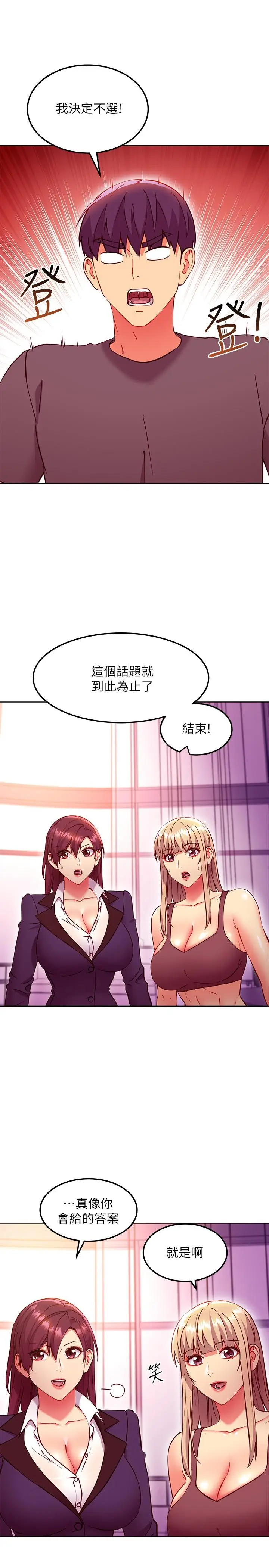 漫画《继母的朋友们》第136话第20张图