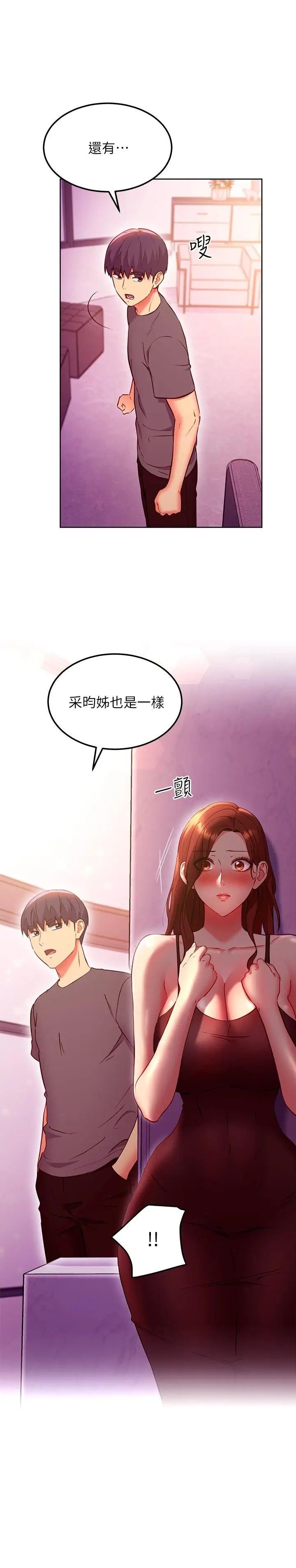 漫画《继母的朋友们》第136话第21张图