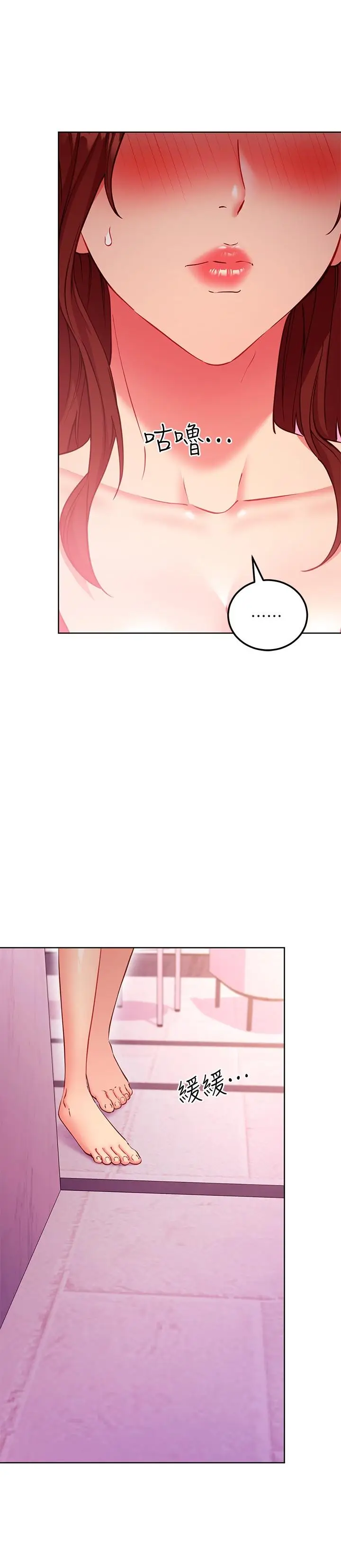 漫画《继母的朋友们》第136话第23张图