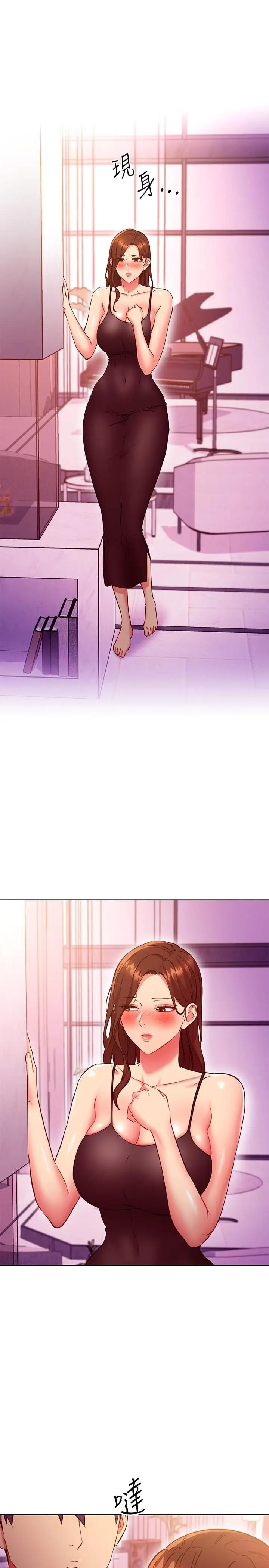 漫画《继母的朋友们》第136话第24张图