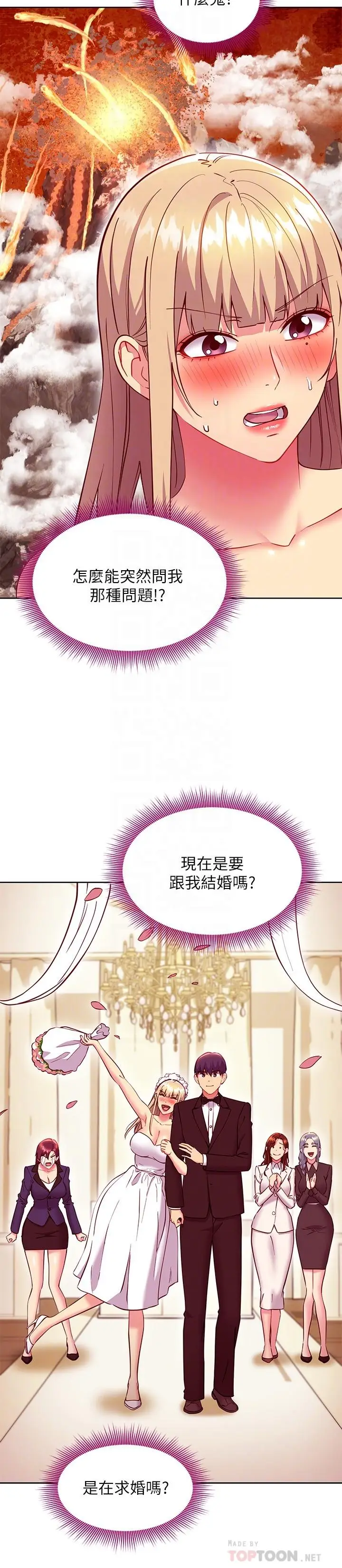 漫画《继母的朋友们》第136话第4张图