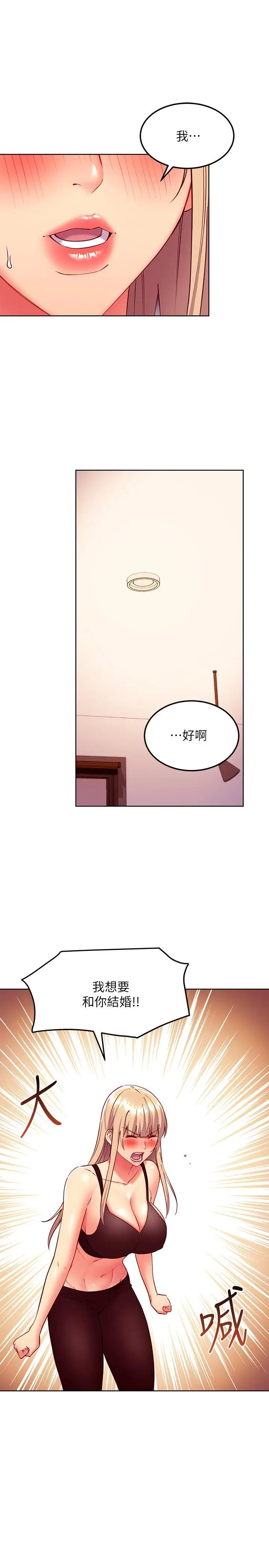 漫画《继母的朋友们》第136话第5张图
