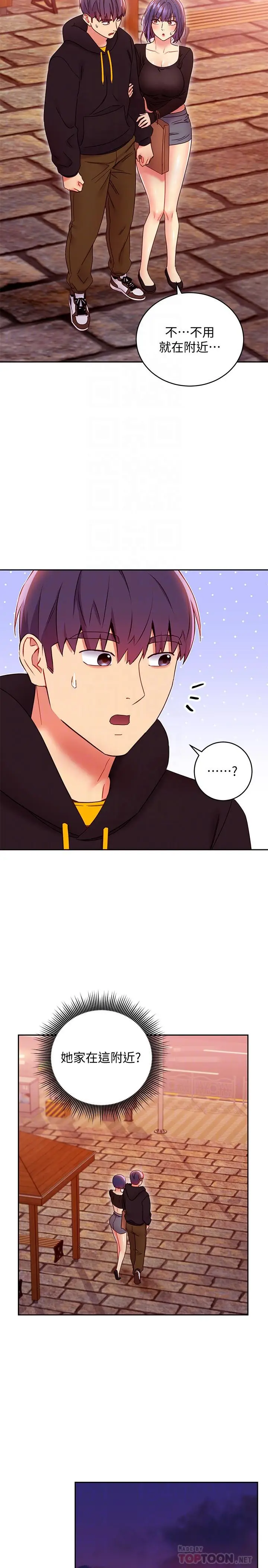 漫画《继母的朋友们》第75话第10张图